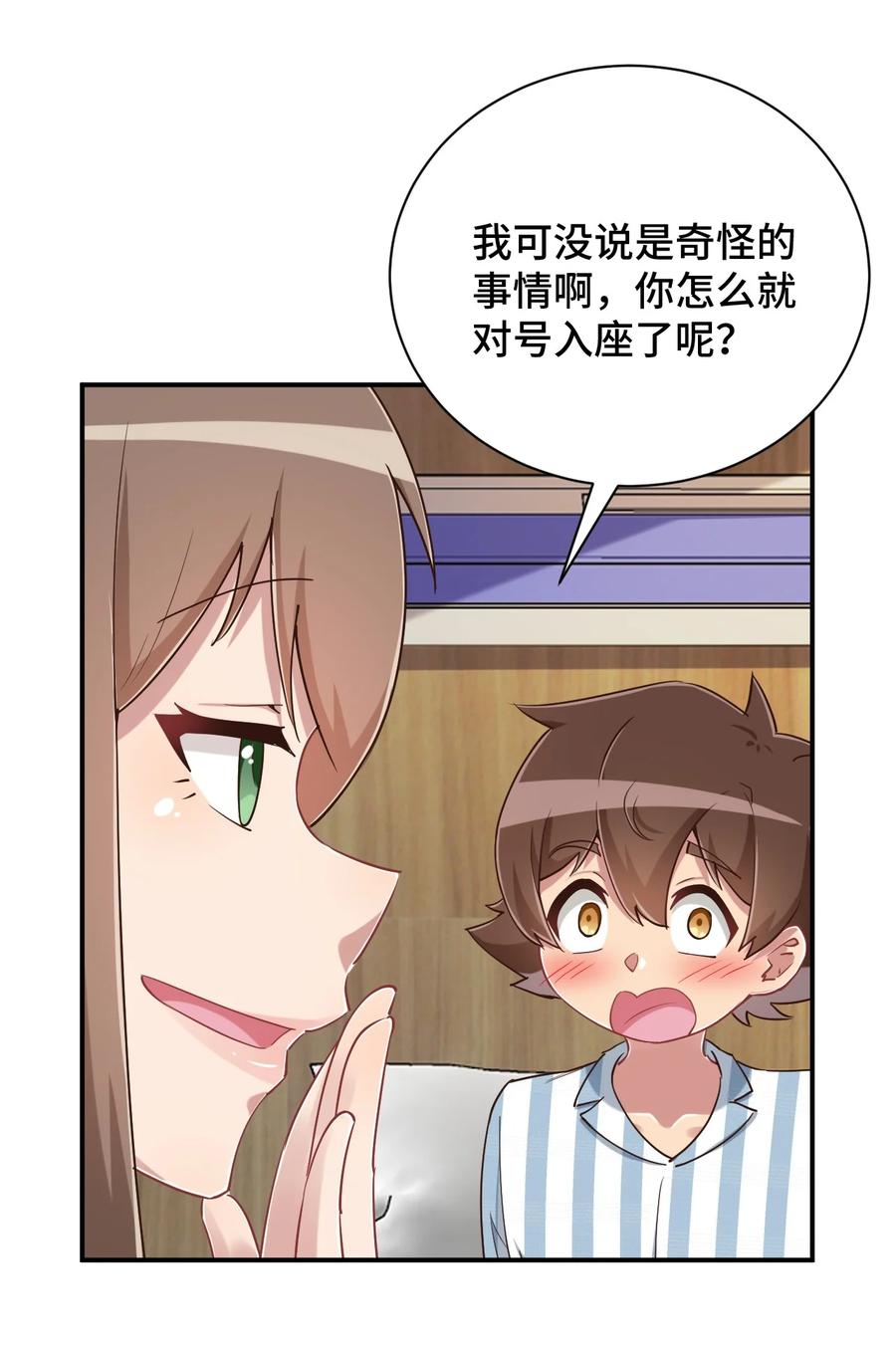 神赐予我这种尴尬的超能力究竟有什么用？ - 101 超能力的由来 - 第47张图