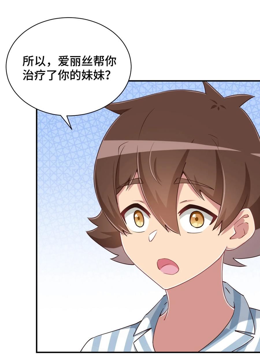 神赐予我这种尴尬的超能力究竟有什么用？ - 101 超能力的由来 - 第24张图