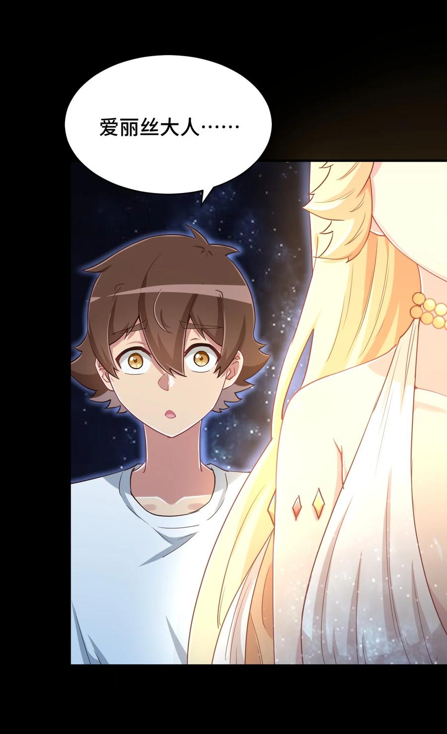 神赐予我这种尴尬的超能力究竟有什么用？ - 102 哥哥我有的是力气 - 第24张图