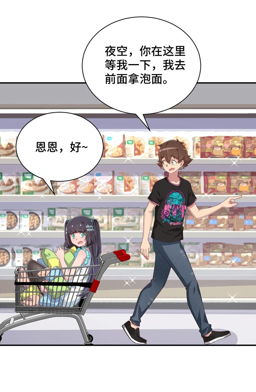 神赐予我这种尴尬的超能力究竟有什么用？ - 102 哥哥我有的是力气 - 第60张图