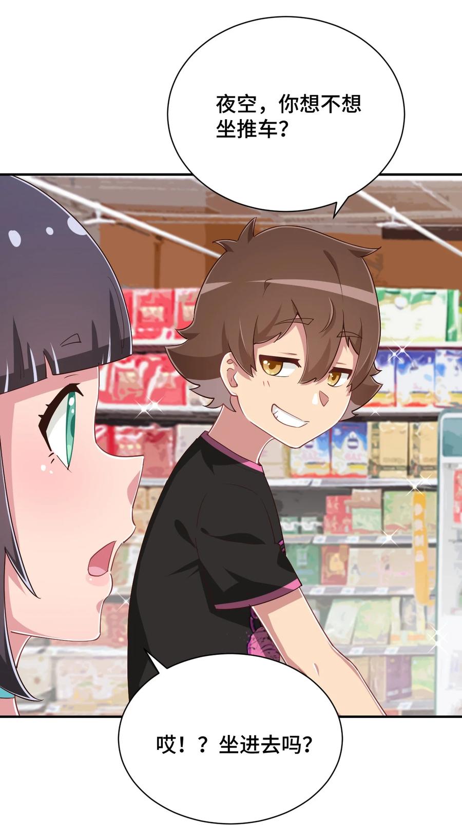 神赐予我这种尴尬的超能力究竟有什么用？ - 102 哥哥我有的是力气 - 第50张图