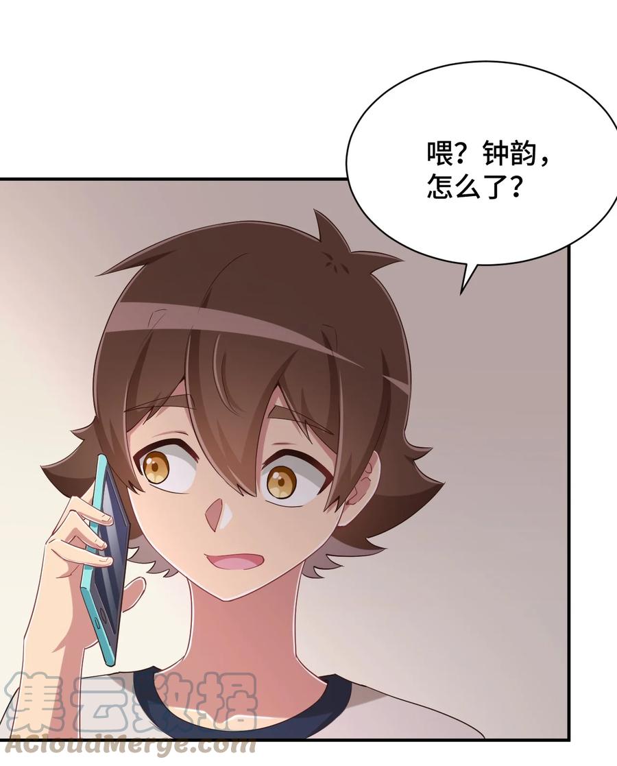 神赐予我这种尴尬的超能力究竟有什么用？ - 102 哥哥我有的是力气 - 第34张图