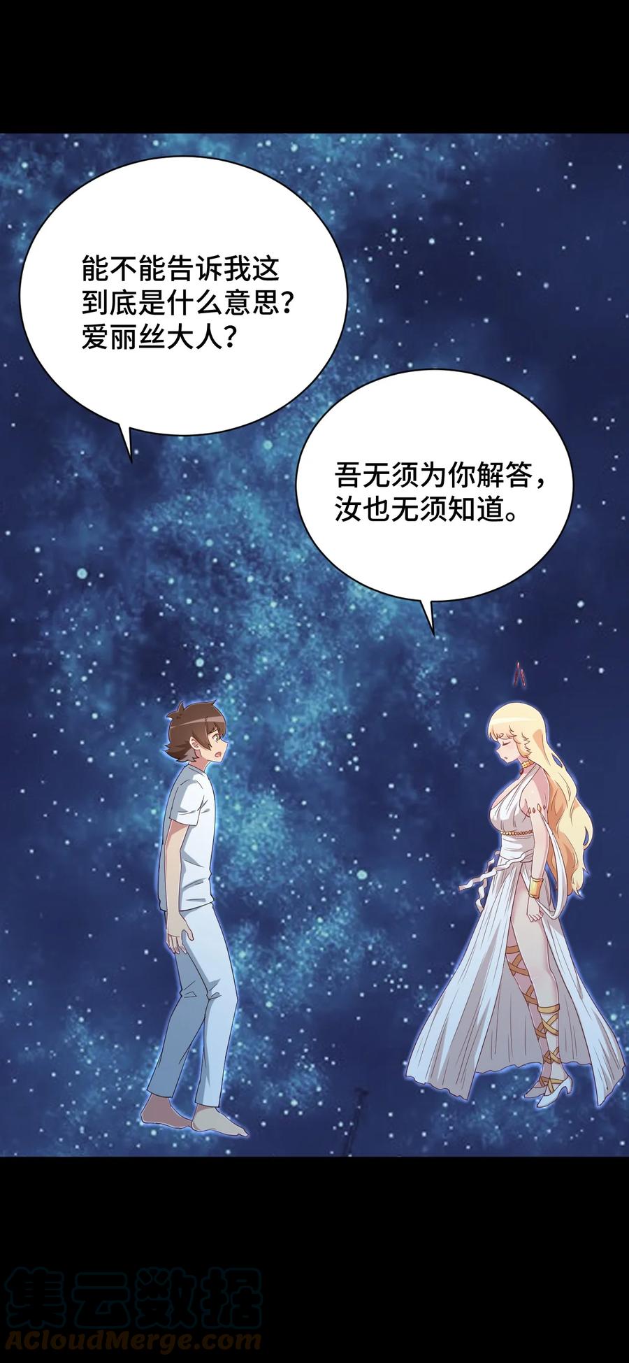 神赐予我这种尴尬的超能力究竟有什么用？ - 102 哥哥我有的是力气 - 第22张图