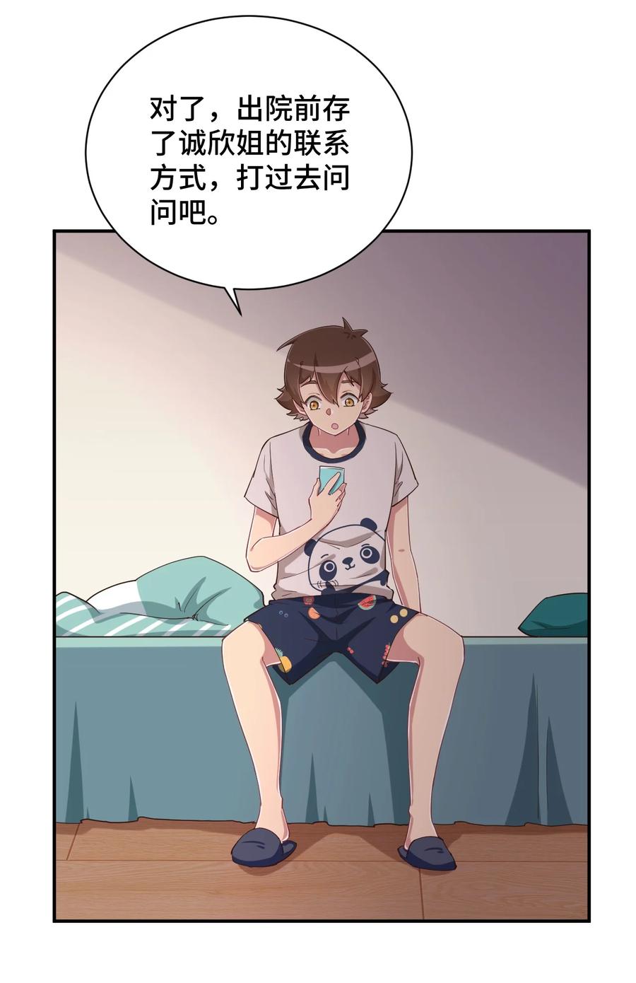 神赐予我这种尴尬的超能力究竟有什么用？ - 102 哥哥我有的是力气 - 第39张图