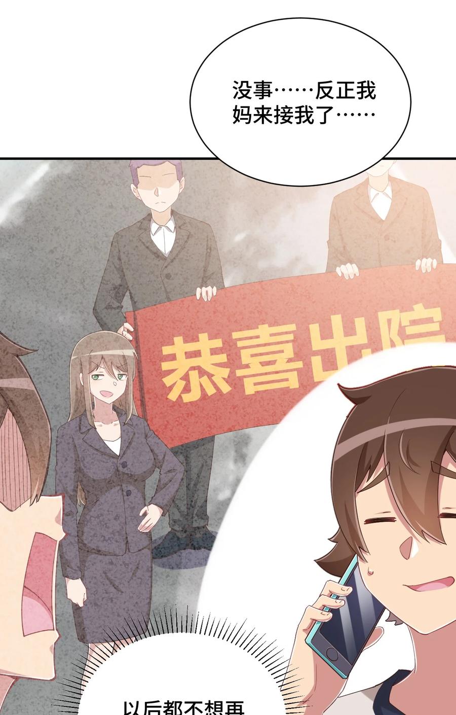 神赐予我这种尴尬的超能力究竟有什么用？ - 102 哥哥我有的是力气 - 第36张图