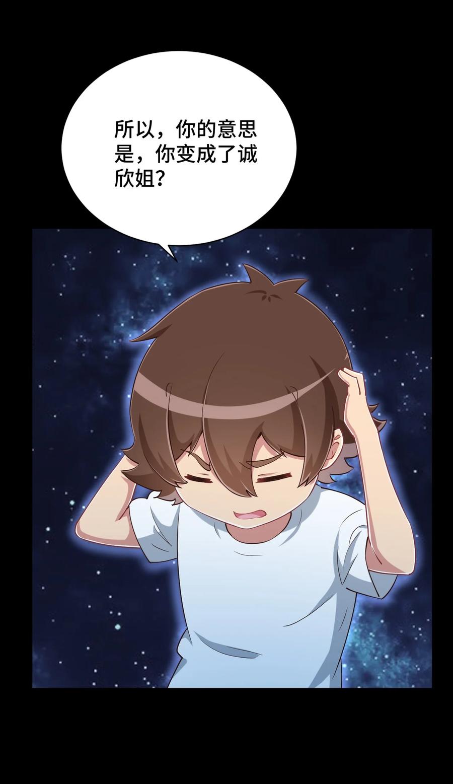 神赐予我这种尴尬的超能力究竟有什么用？ - 102 哥哥我有的是力气 - 第21张图