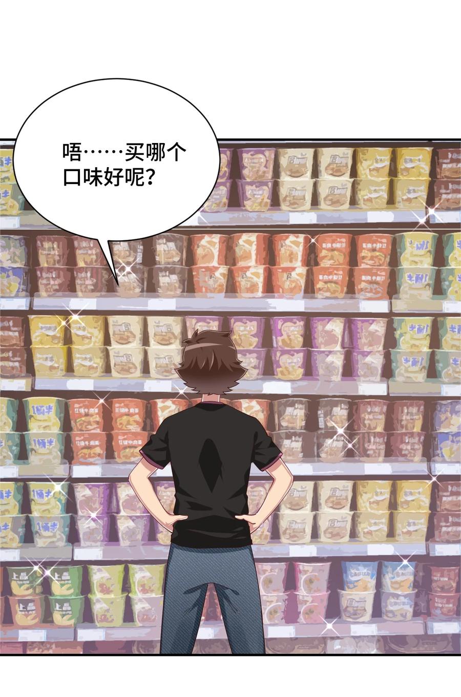 神赐予我这种尴尬的超能力究竟有什么用？ - 102 哥哥我有的是力气 - 第62张图