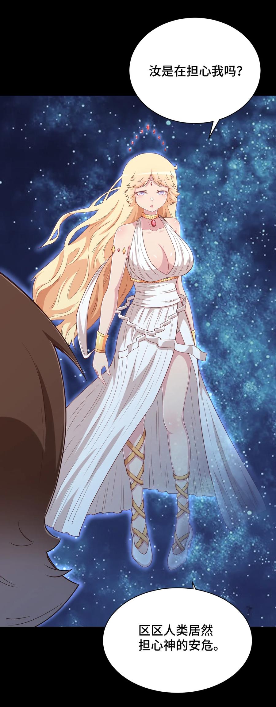 神赐予我这种尴尬的超能力究竟有什么用？ - 102 哥哥我有的是力气 - 第14张图