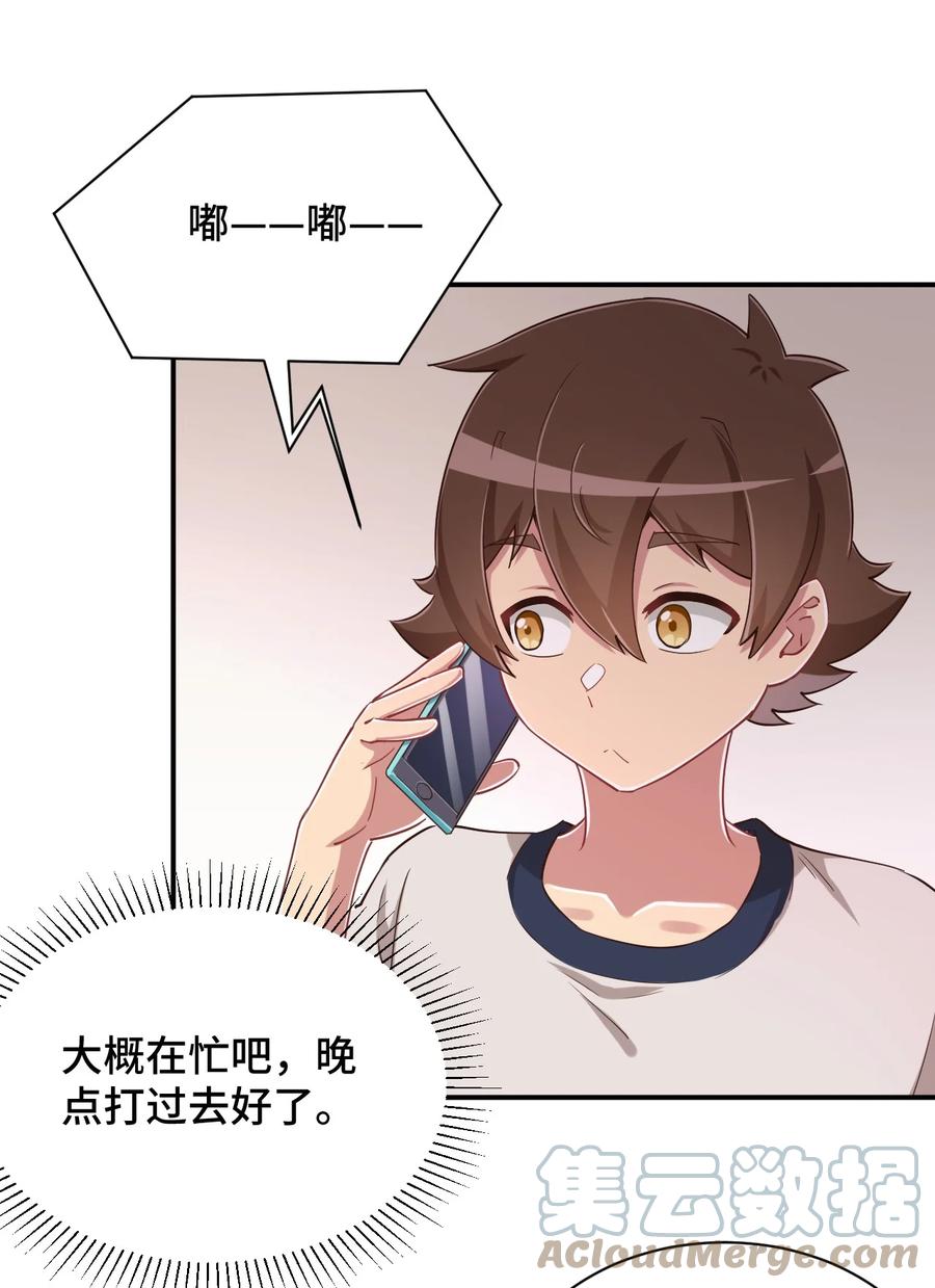 神赐予我这种尴尬的超能力究竟有什么用？ - 102 哥哥我有的是力气 - 第40张图