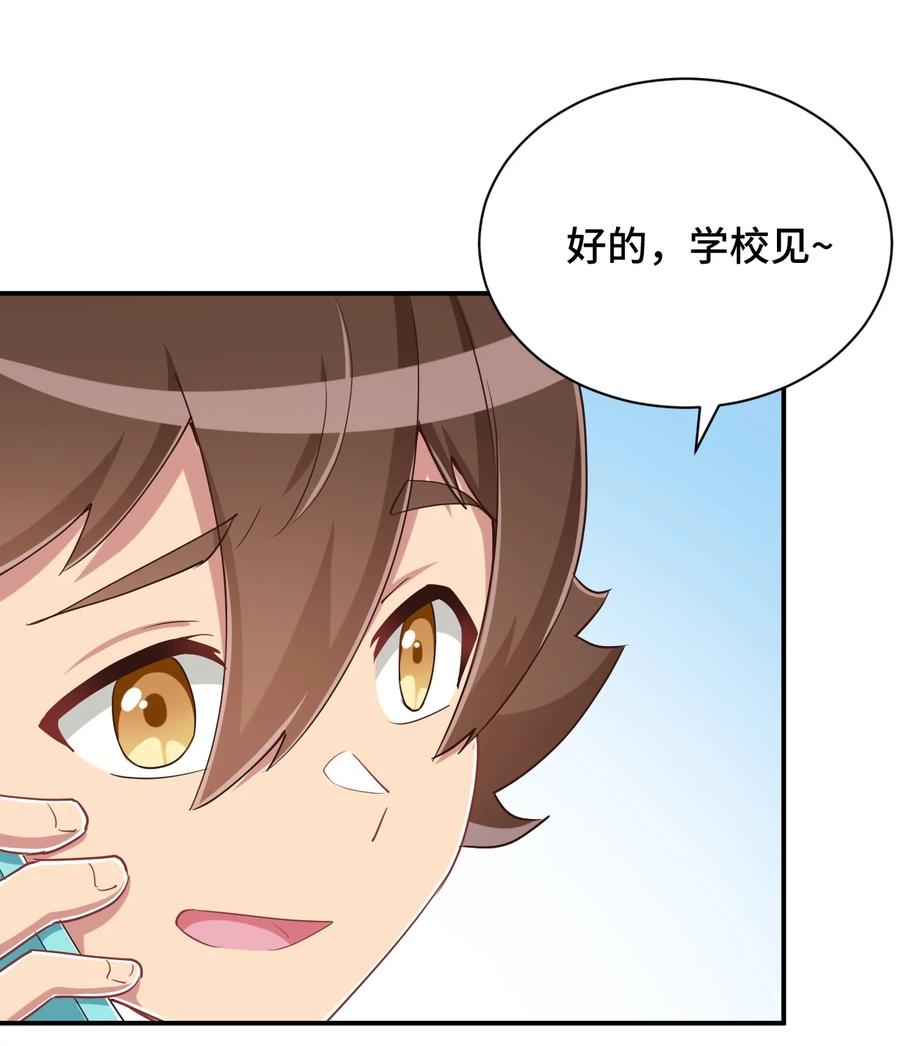 神赐予我这种尴尬的超能力究竟有什么用？ - 102 哥哥我有的是力气 - 第38张图