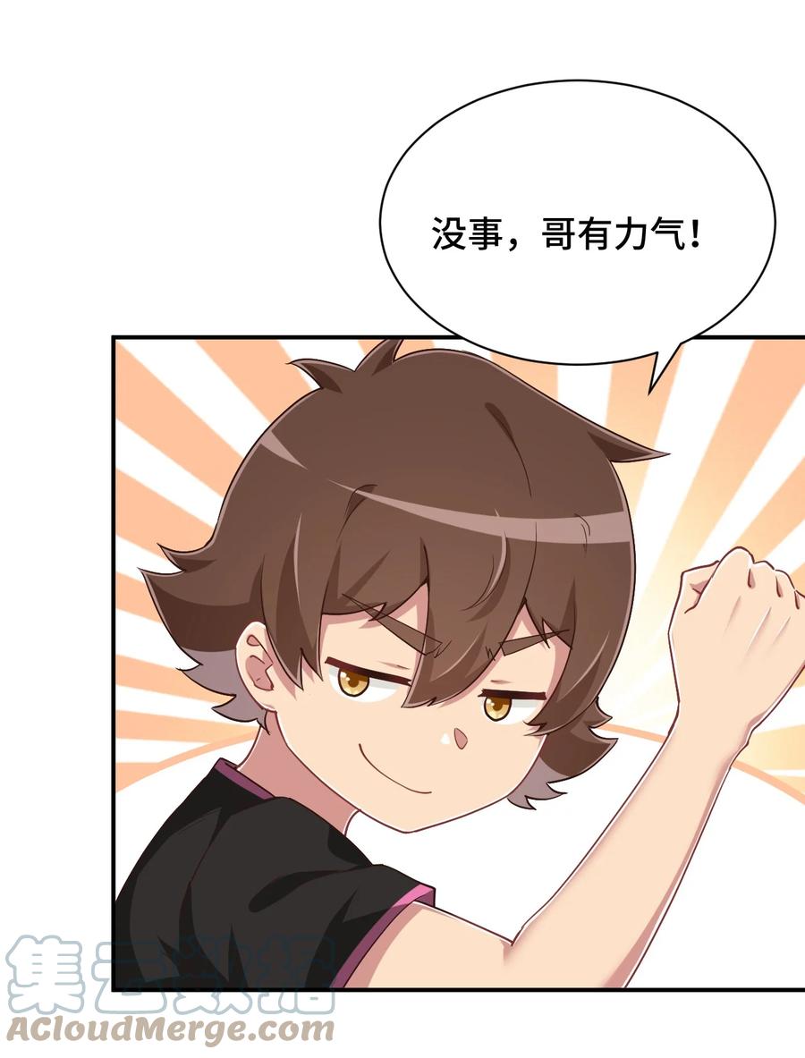神赐予我这种尴尬的超能力究竟有什么用？ - 102 哥哥我有的是力气 - 第52张图