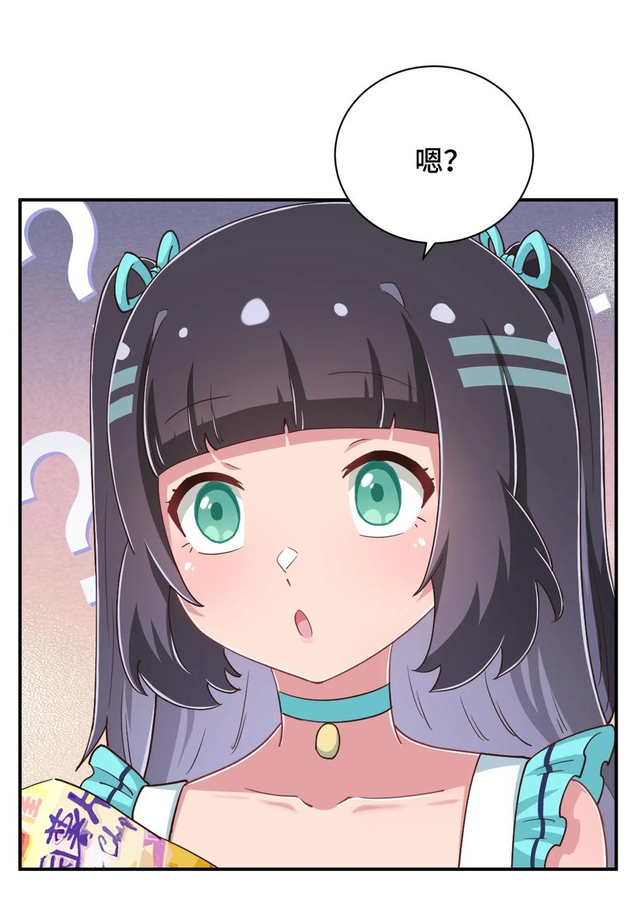 神赐予我这种尴尬的超能力究竟有什么用？ - 103 夜空给哥哥做吧！ - 第20张图