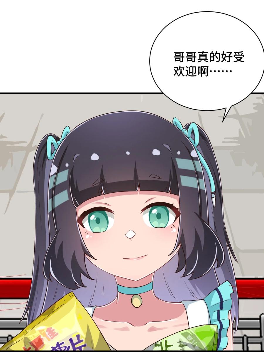 神赐予我这种尴尬的超能力究竟有什么用？ - 103 夜空给哥哥做吧！ - 第29张图