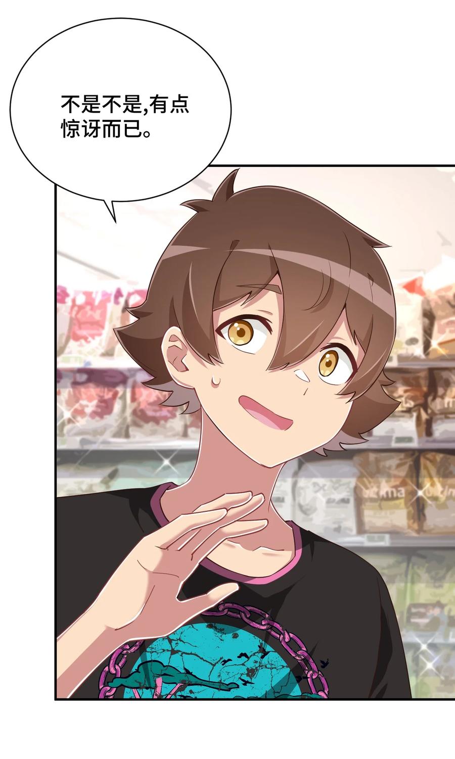 神赐予我这种尴尬的超能力究竟有什么用？ - 103 夜空给哥哥做吧！ - 第5张图