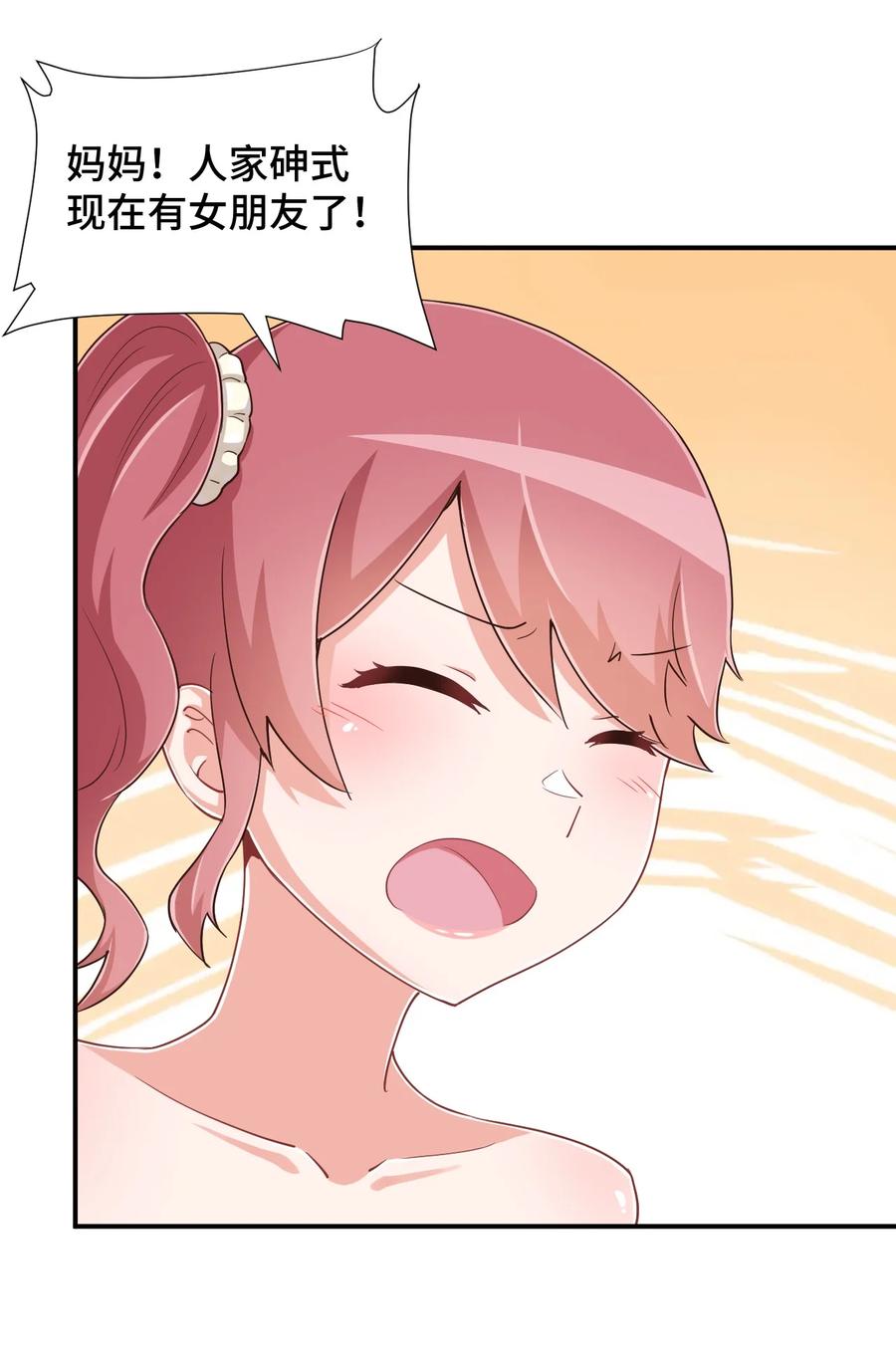 神赐予我这种尴尬的超能力究竟有什么用？ - 103 夜空给哥哥做吧！ - 第18张图