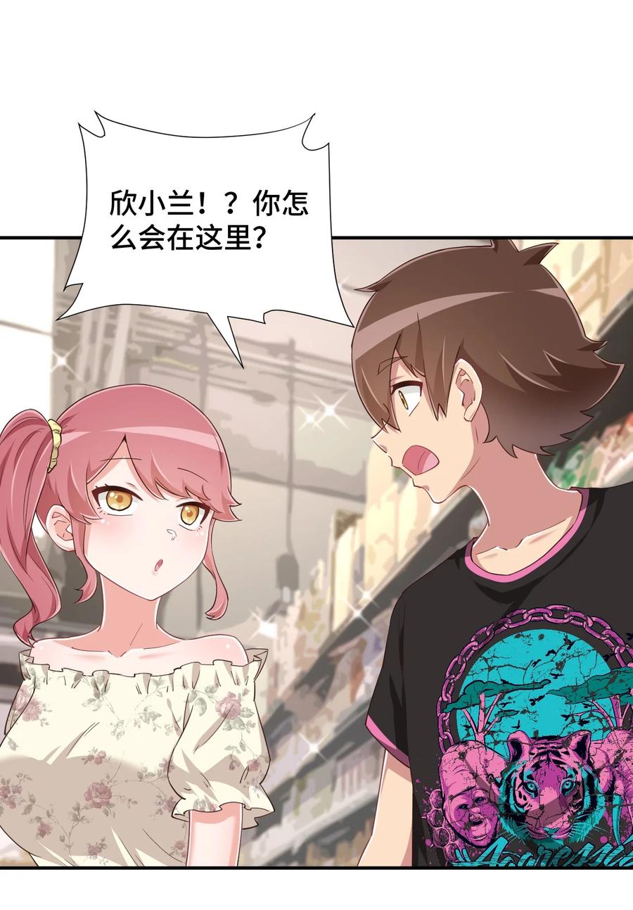 神赐予我这种尴尬的超能力究竟有什么用？ - 103 夜空给哥哥做吧！ - 第3张图