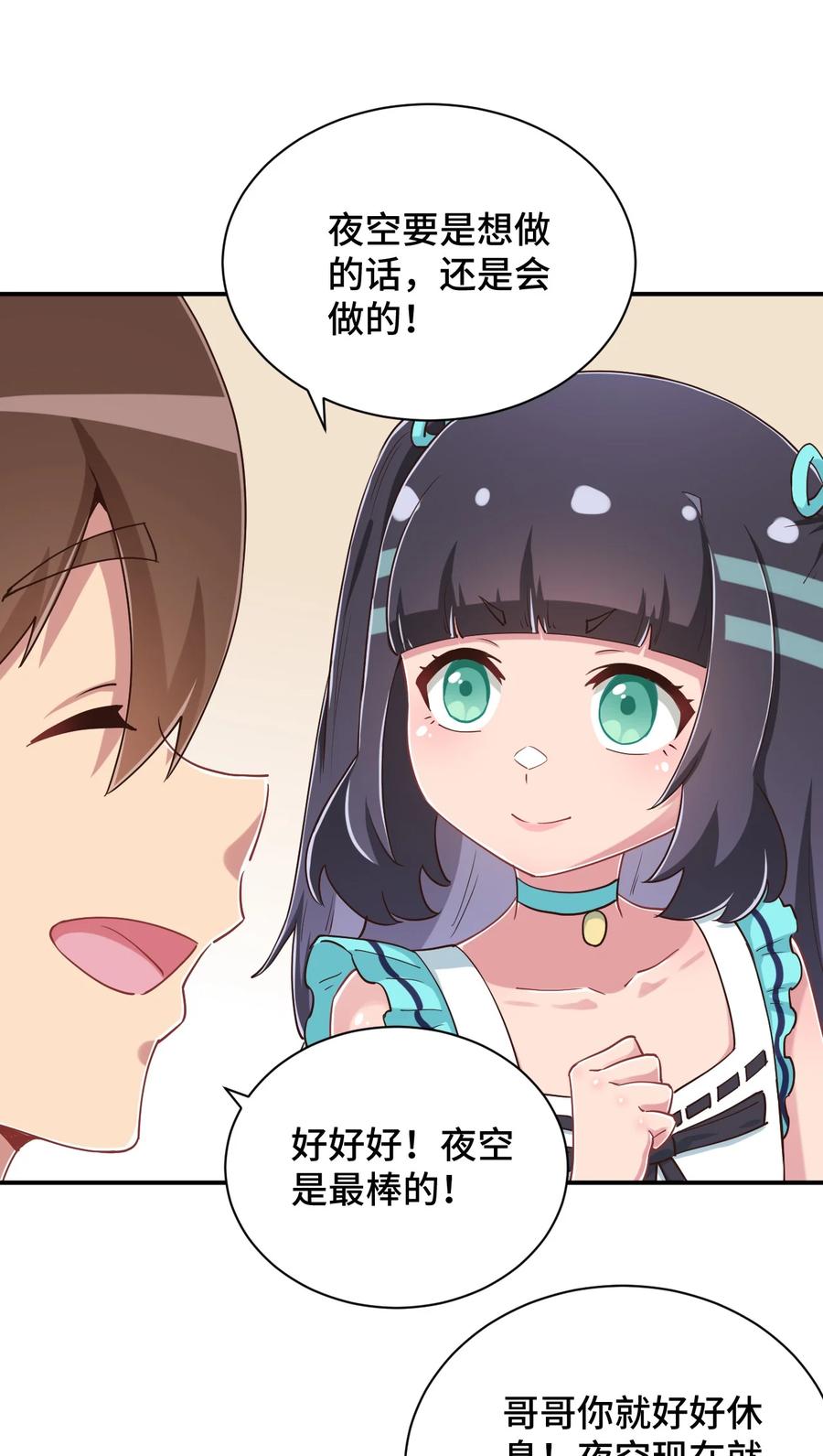 神赐予我这种尴尬的超能力究竟有什么用？ - 103 夜空给哥哥做吧！ - 第45张图