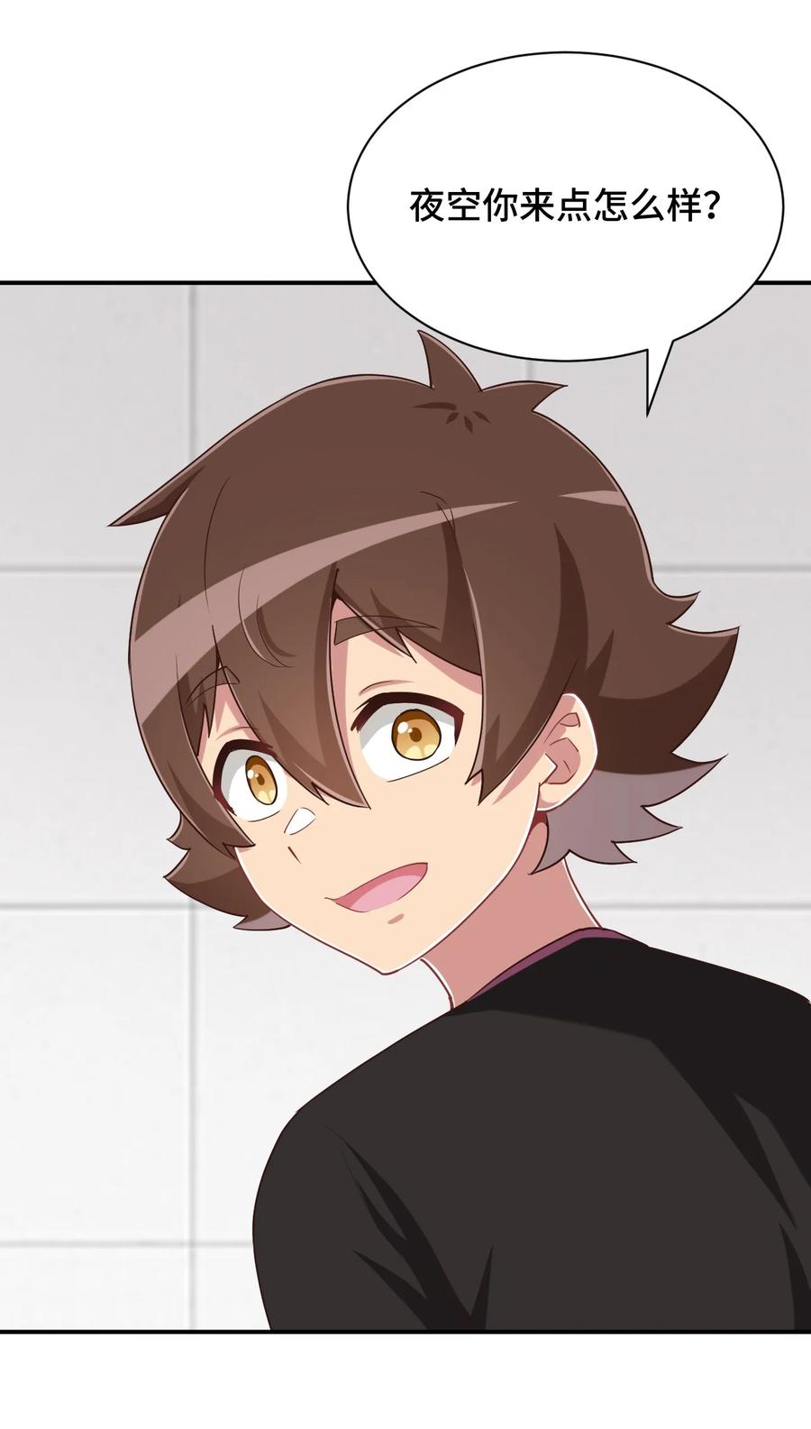 神赐予我这种尴尬的超能力究竟有什么用？ - 103 夜空给哥哥做吧！ - 第65张图