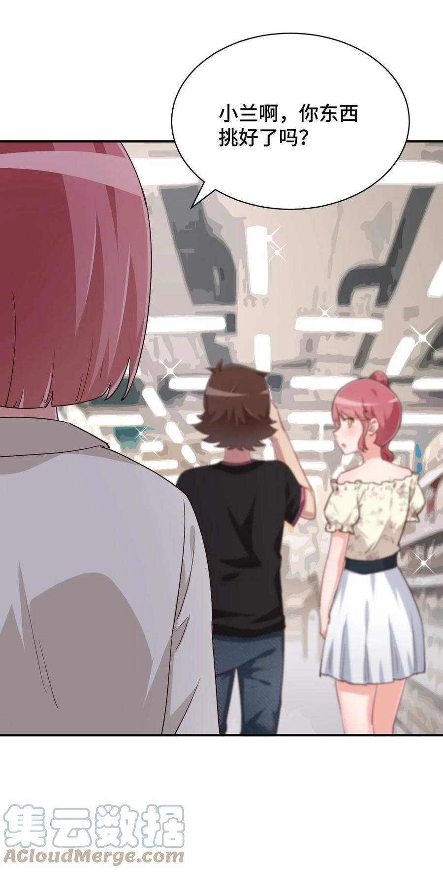 神赐予我这种尴尬的超能力究竟有什么用？ - 103 夜空给哥哥做吧！ - 第13张图