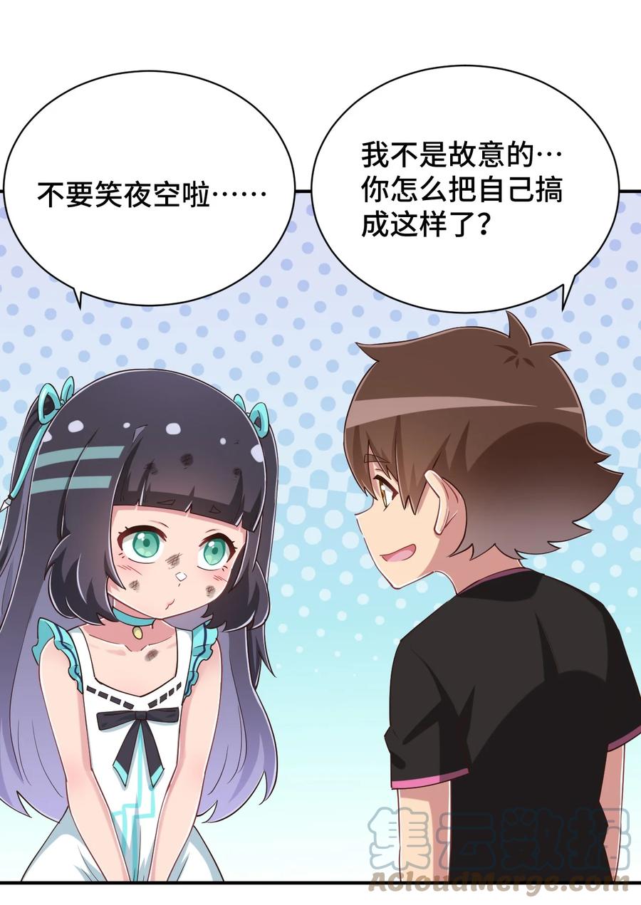 神赐予我这种尴尬的超能力究竟有什么用？ - 103 夜空给哥哥做吧！ - 第58张图