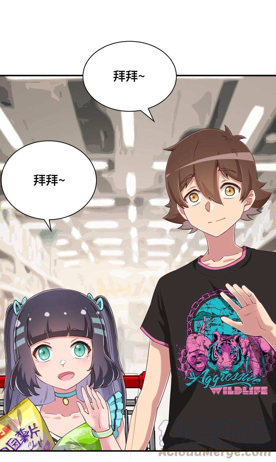 神赐予我这种尴尬的超能力究竟有什么用？ - 103 夜空给哥哥做吧！ - 第28张图