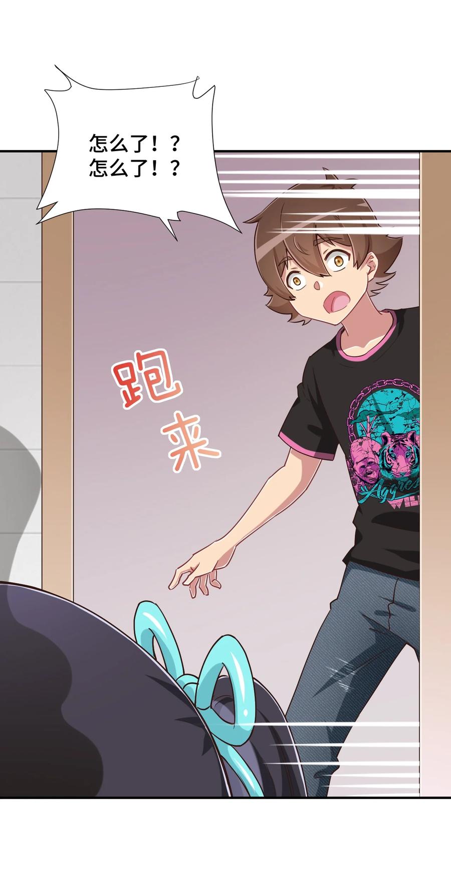 神赐予我这种尴尬的超能力究竟有什么用？ - 103 夜空给哥哥做吧！ - 第51张图