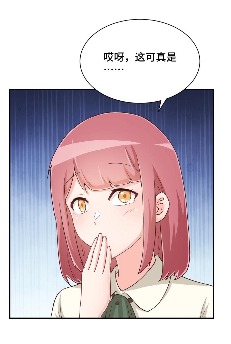 神赐予我这种尴尬的超能力究竟有什么用？ - 103 夜空给哥哥做吧！ - 第21张图