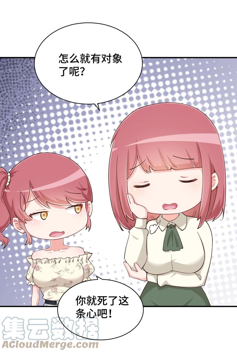 神赐予我这种尴尬的超能力究竟有什么用？ - 103 夜空给哥哥做吧！ - 第25张图