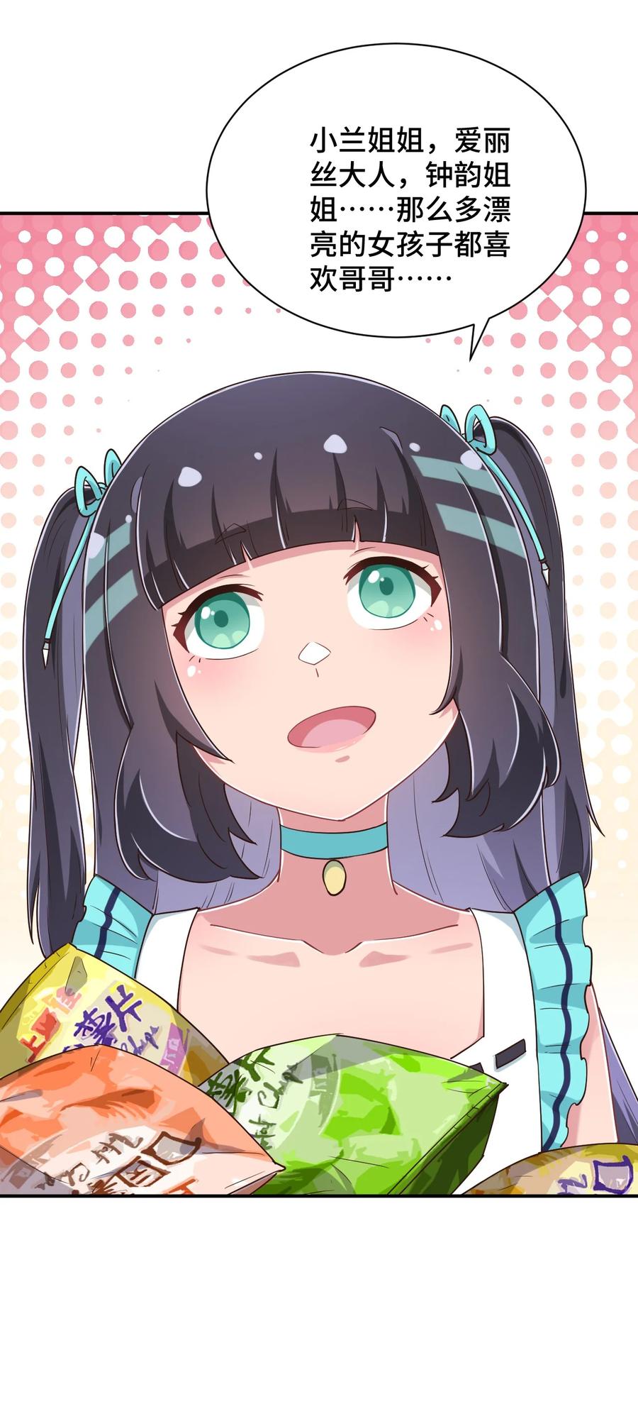 神赐予我这种尴尬的超能力究竟有什么用？ - 103 夜空给哥哥做吧！ - 第35张图