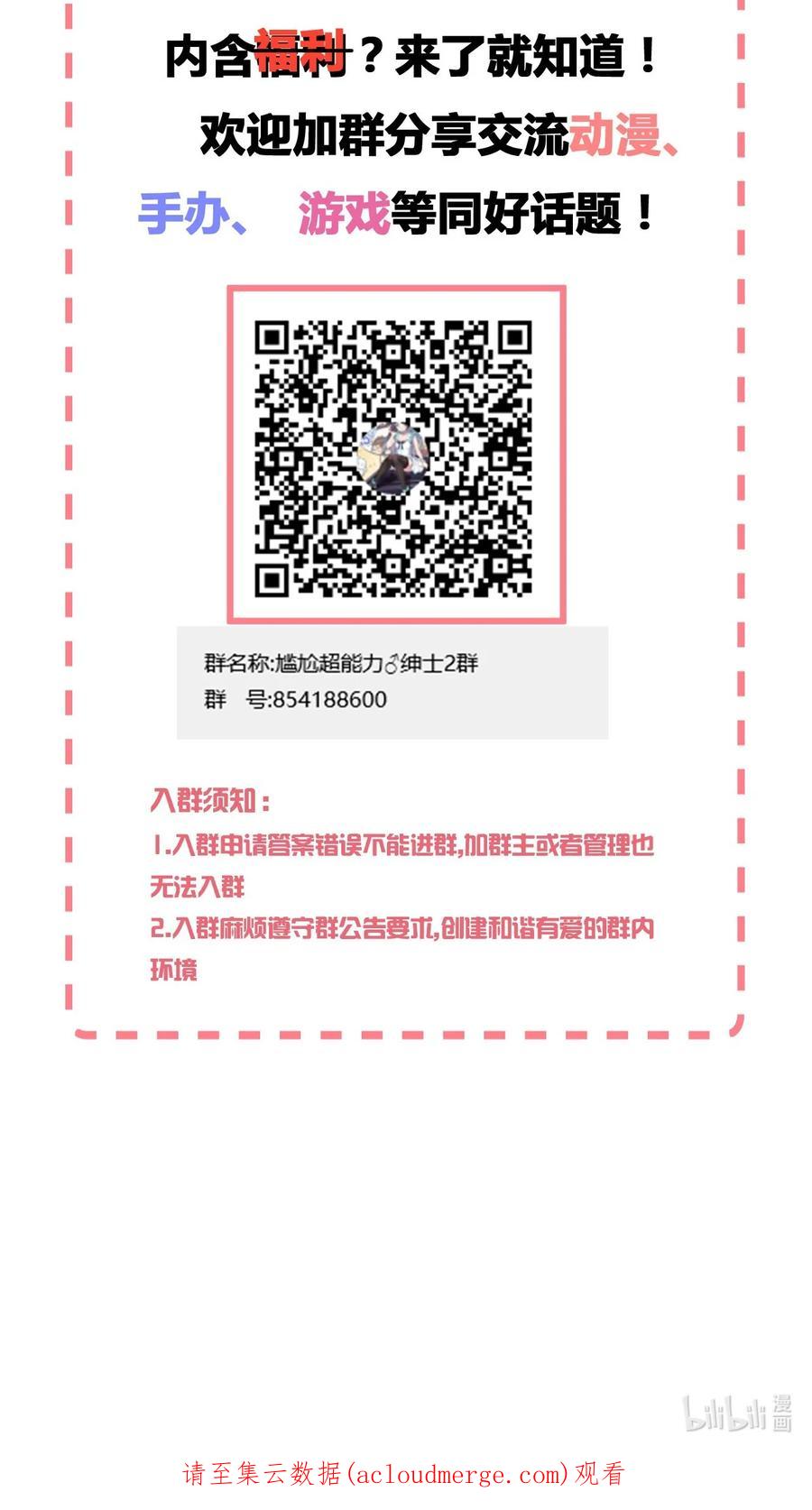 神赐予我这种尴尬的超能力究竟有什么用？ - 103 夜空给哥哥做吧！ - 第71张图