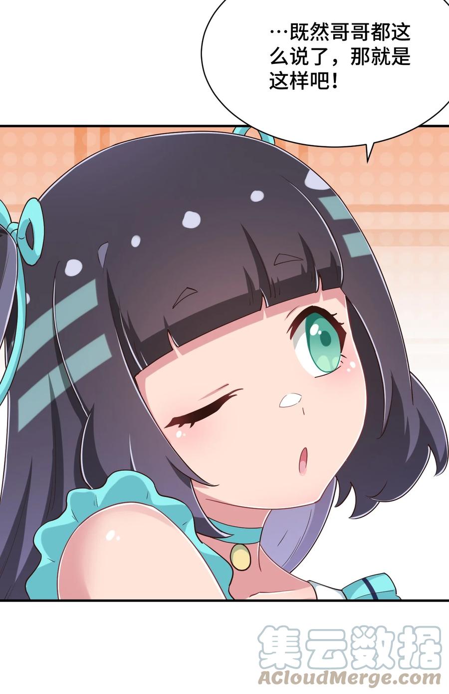 神赐予我这种尴尬的超能力究竟有什么用？ - 103 夜空给哥哥做吧！ - 第37张图