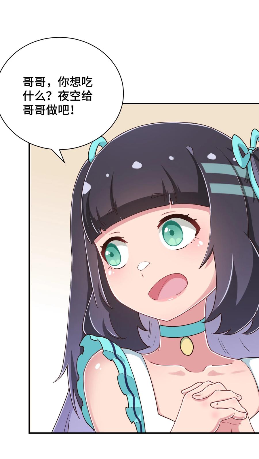 神赐予我这种尴尬的超能力究竟有什么用？ - 103 夜空给哥哥做吧！ - 第41张图