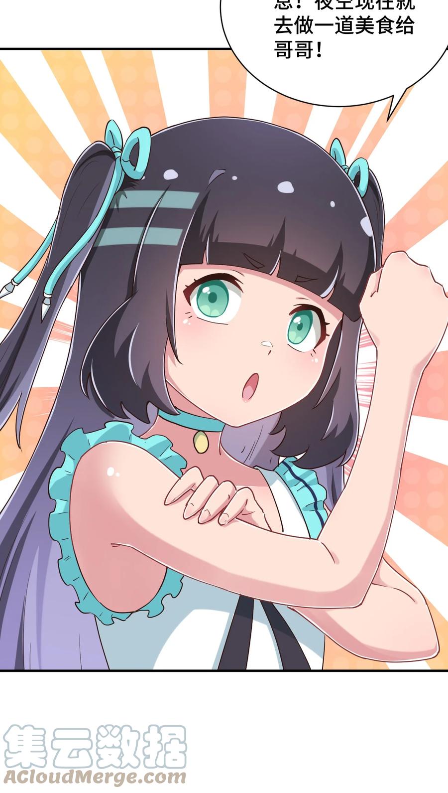 神赐予我这种尴尬的超能力究竟有什么用？ - 103 夜空给哥哥做吧！ - 第46张图