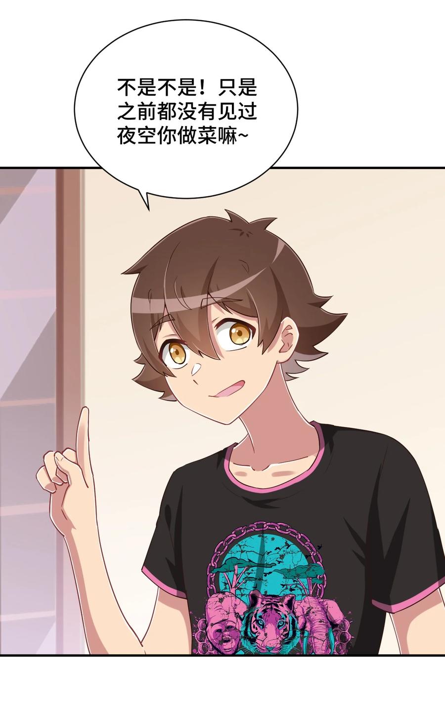 神赐予我这种尴尬的超能力究竟有什么用？ - 103 夜空给哥哥做吧！ - 第44张图