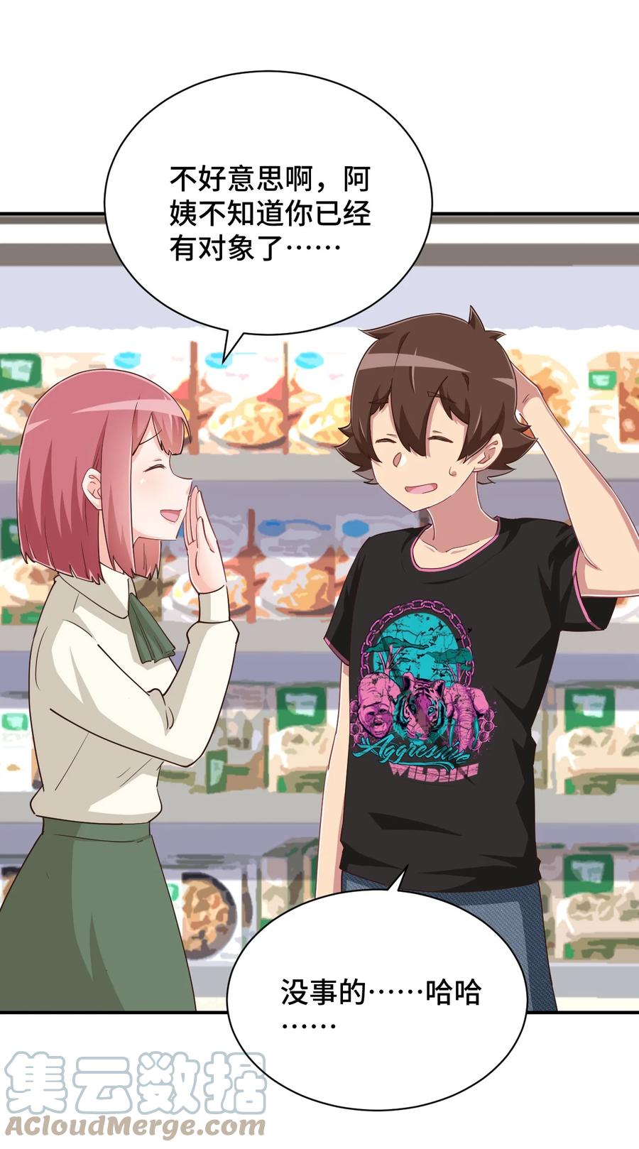 神赐予我这种尴尬的超能力究竟有什么用？ - 103 夜空给哥哥做吧！ - 第22张图