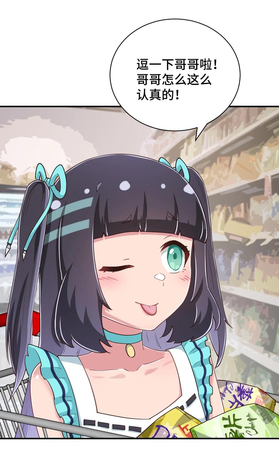 神赐予我这种尴尬的超能力究竟有什么用？ - 103 夜空给哥哥做吧！ - 第32张图