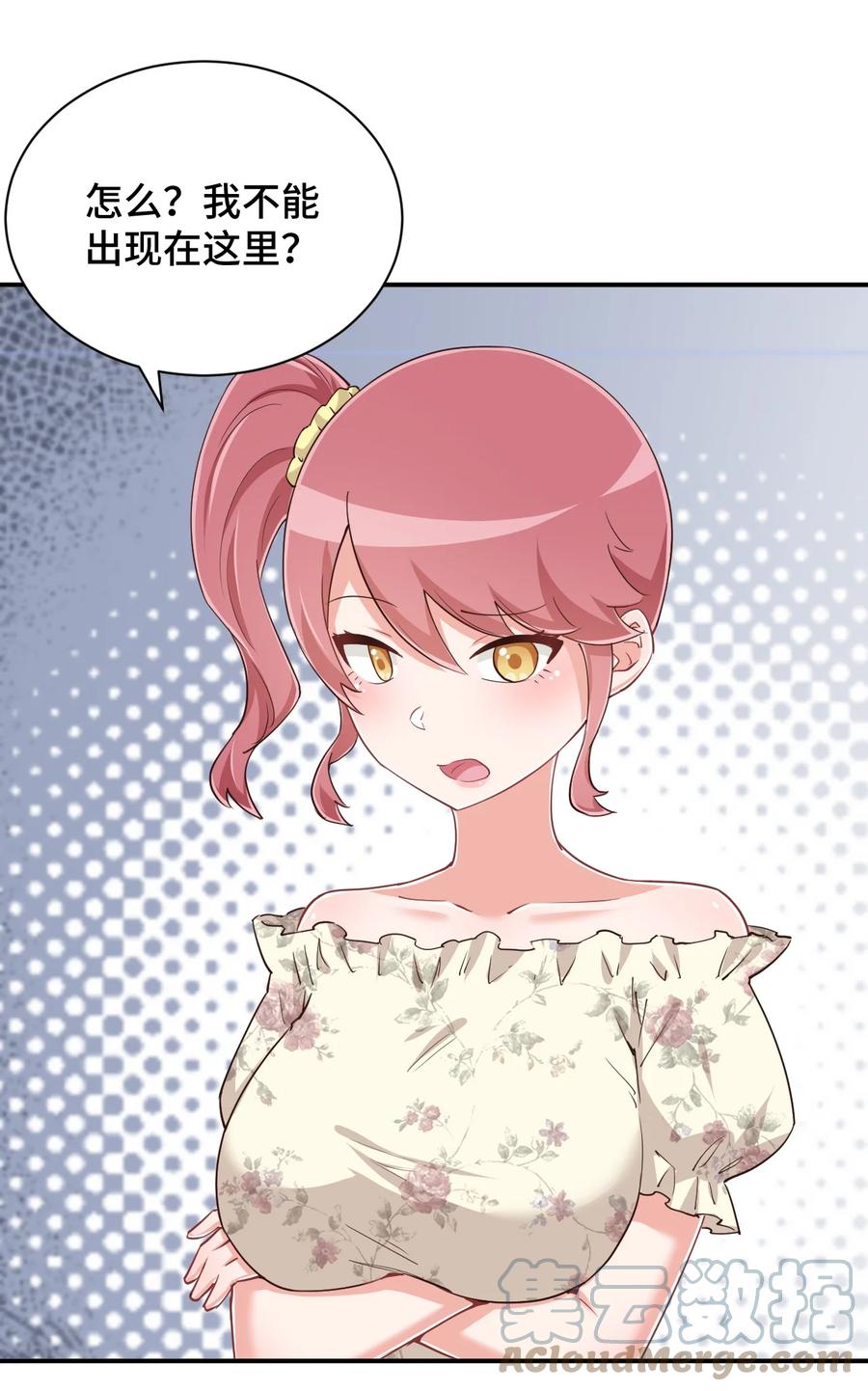 神赐予我这种尴尬的超能力究竟有什么用？ - 103 夜空给哥哥做吧！ - 第4张图