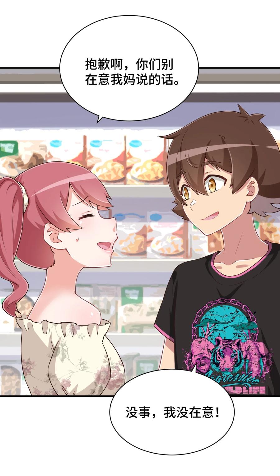 神赐予我这种尴尬的超能力究竟有什么用？ - 103 夜空给哥哥做吧！ - 第26张图