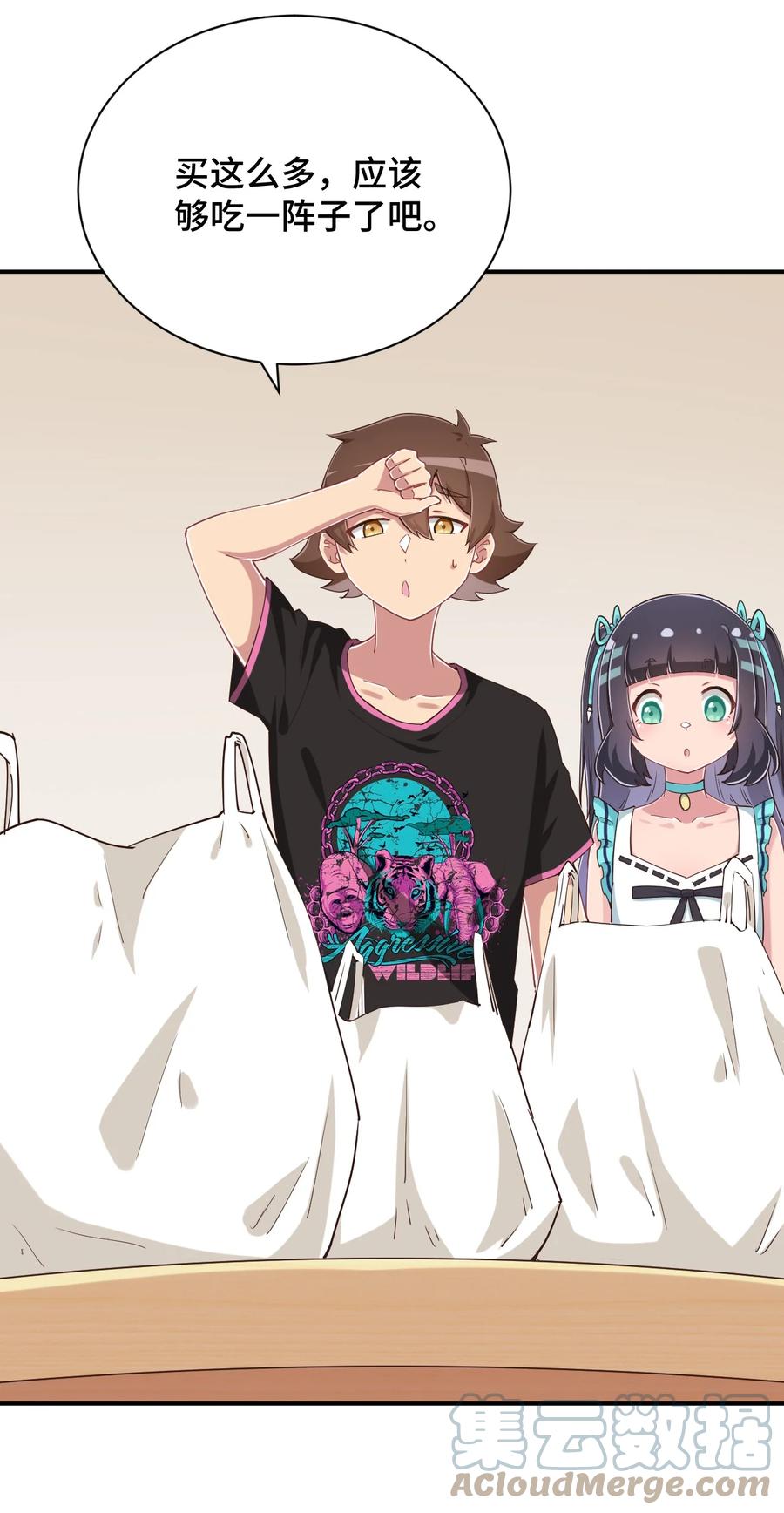 神赐予我这种尴尬的超能力究竟有什么用？ - 103 夜空给哥哥做吧！ - 第40张图