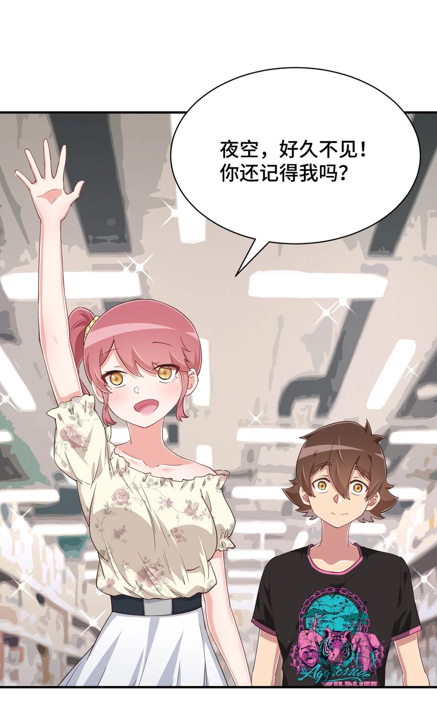 神赐予我这种尴尬的超能力究竟有什么用？ - 103 夜空给哥哥做吧！ - 第8张图