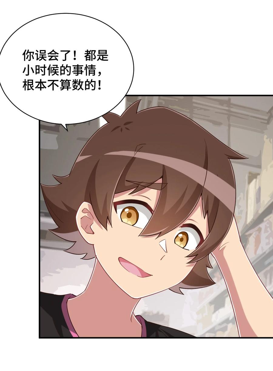 神赐予我这种尴尬的超能力究竟有什么用？ - 103 夜空给哥哥做吧！ - 第30张图