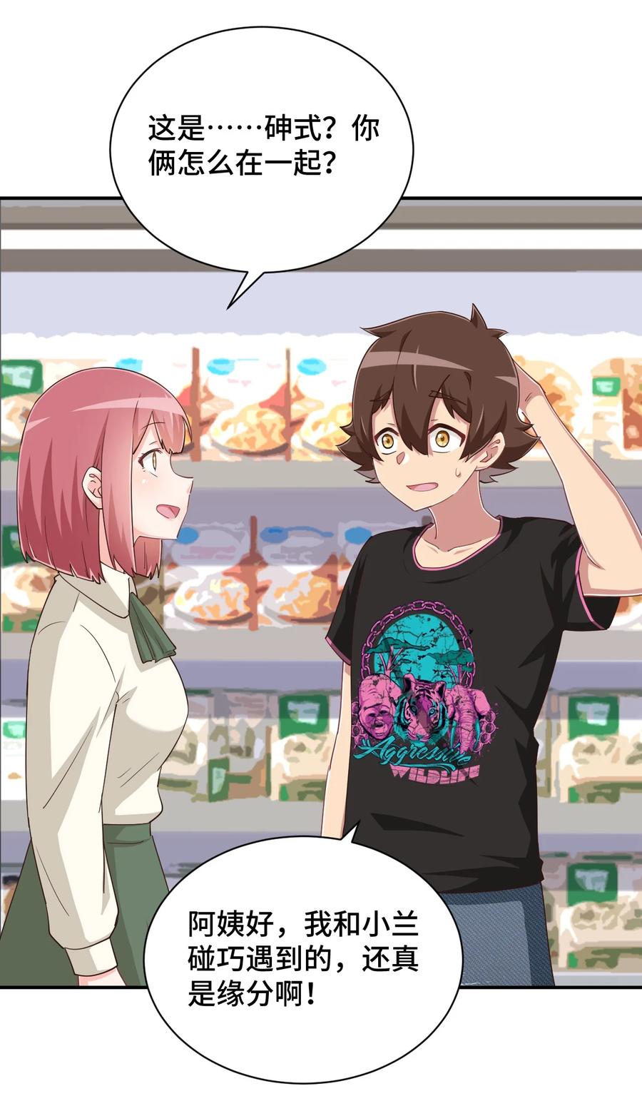 神赐予我这种尴尬的超能力究竟有什么用？ - 103 夜空给哥哥做吧！ - 第15张图