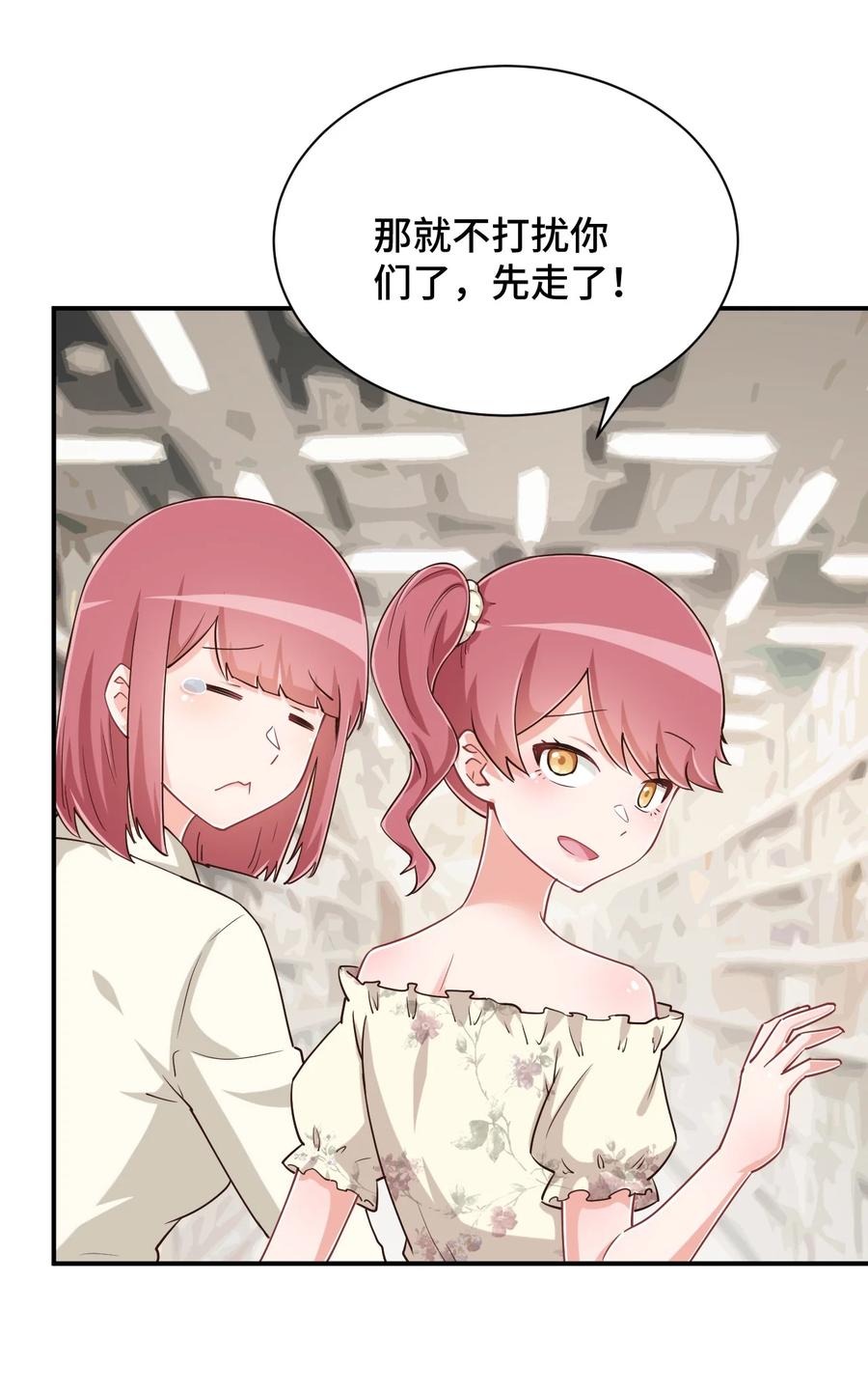 神赐予我这种尴尬的超能力究竟有什么用？ - 103 夜空给哥哥做吧！ - 第27张图