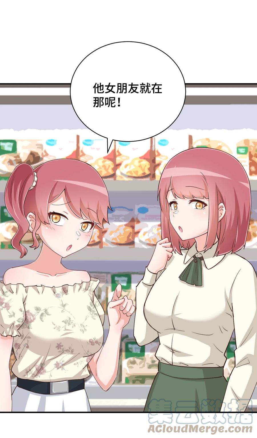 神赐予我这种尴尬的超能力究竟有什么用？ - 103 夜空给哥哥做吧！ - 第19张图