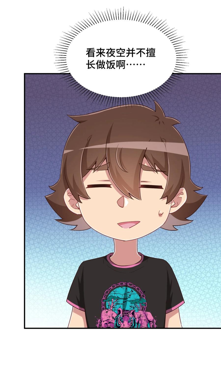 神赐予我这种尴尬的超能力究竟有什么用？ - 103 夜空给哥哥做吧！ - 第60张图