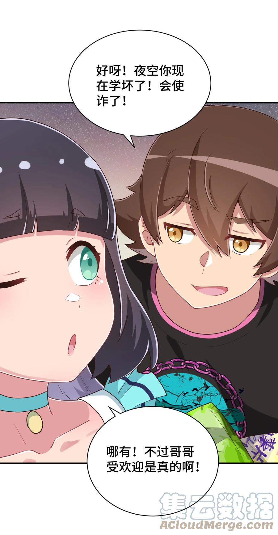 神赐予我这种尴尬的超能力究竟有什么用？ - 103 夜空给哥哥做吧！ - 第34张图