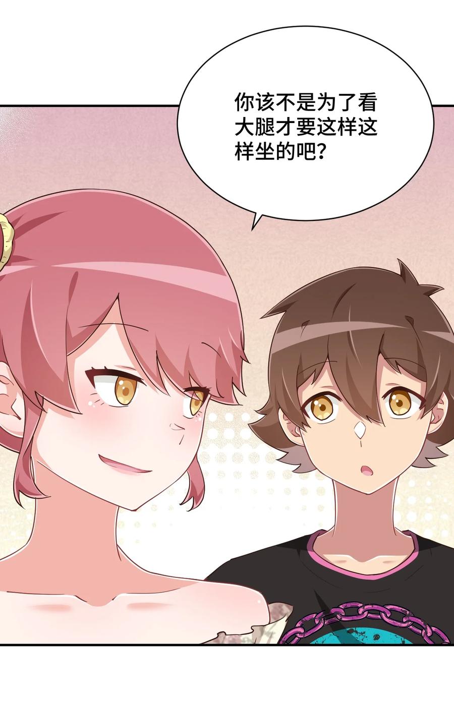 神赐予我这种尴尬的超能力究竟有什么用？ - 103 夜空给哥哥做吧！ - 第11张图