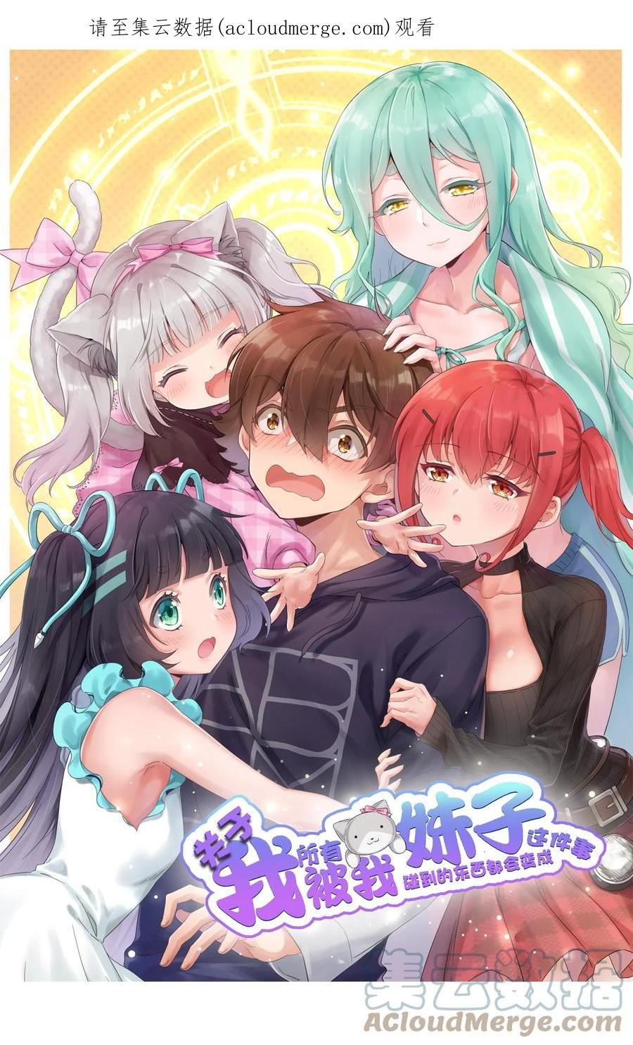 神赐予我这种尴尬的超能力究竟有什么用？ - 103 夜空给哥哥做吧！ - 第1张图