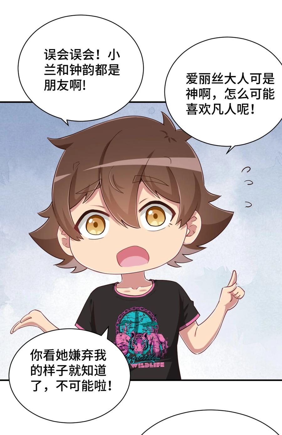 神赐予我这种尴尬的超能力究竟有什么用？ - 103 夜空给哥哥做吧！ - 第36张图