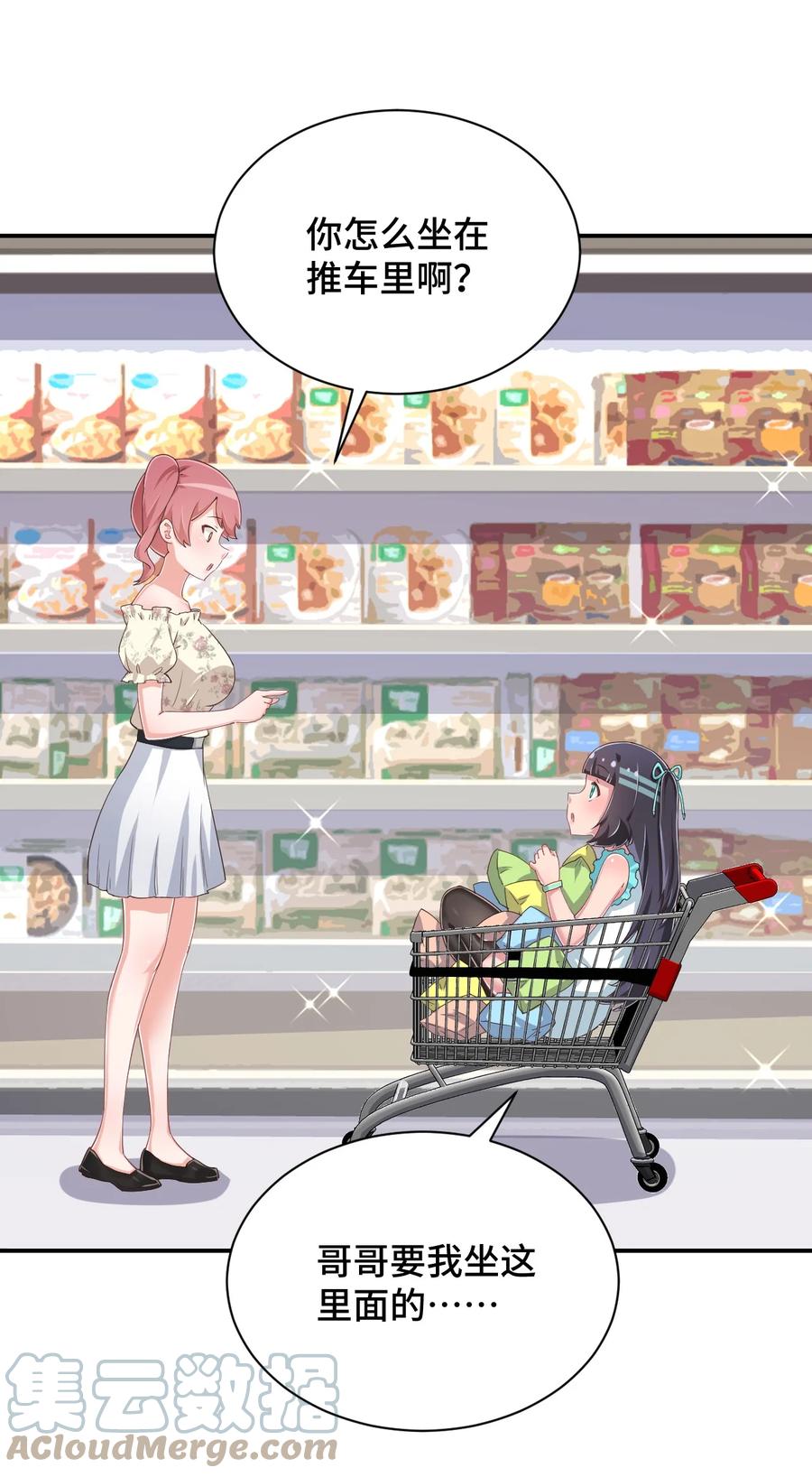 神赐予我这种尴尬的超能力究竟有什么用？ - 103 夜空给哥哥做吧！ - 第10张图